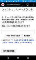 Japanese Dictionary mobile app for free download