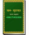 Bangla Quran mobile app for free download