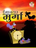 Hindi Kids Story Imandar Murga mobile app for free download