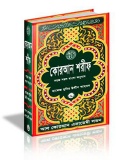 Quran Bangla mobile app for free download