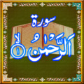 Surah Rahman Indonesian mobile app for free download