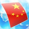 Learn Chinese Flashcards For Ipad 4.1