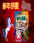 China New Year Jigsaw128x160