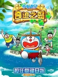 Doraemon Island Of Miracles