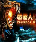 Exorcist 1 Playerx Genuine Game
