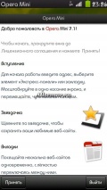 Opera Mini   7.1032453