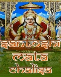 Santoshi Mata Chalisa (176x220) mobile app for free download