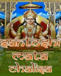 Santoshi Mata Chalisa 176x220