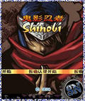 Shinobi tolerance mobile app for free download