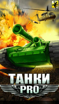 Tanks Pro