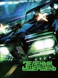 The green hornet mobile app for free download