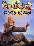 Kamikaze 2 The Way Of Monk