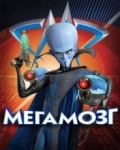 megamind 176x220 mobile app for free download