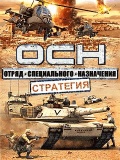 osn otryad specialnogo naznacheniya mobile app for free download