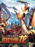 Yang_chuan_hunter_blood_of_the_evil_dragon
