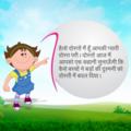 Hindi Kids Story Badi Dosti Choti Dushmani