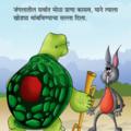 Marathi Kids Story Khodkar Rubo mobile app for free download