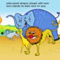 Marathi Kids Story Labad Kolha