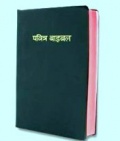 nepali Bible by razu mobile app for free download