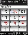 Assamese Panini Keypad mobile app for free download