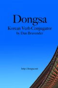 Korean Verbs Dongsa