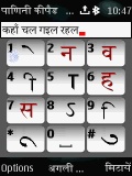 Bhojpuri PaniniKeypad mobile app for free download